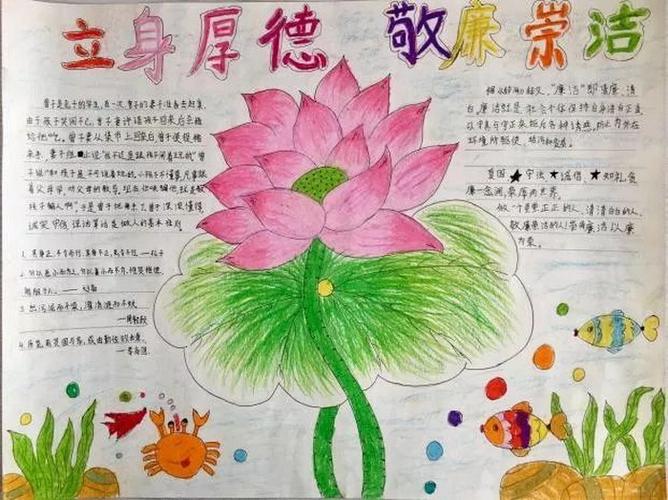 敬廉崇洁遵纪守法手抄报 敬廉崇洁手抄报