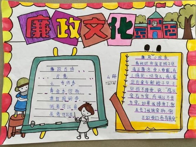 敬廉崇洁遵纪守法手抄报 敬廉崇洁手抄报