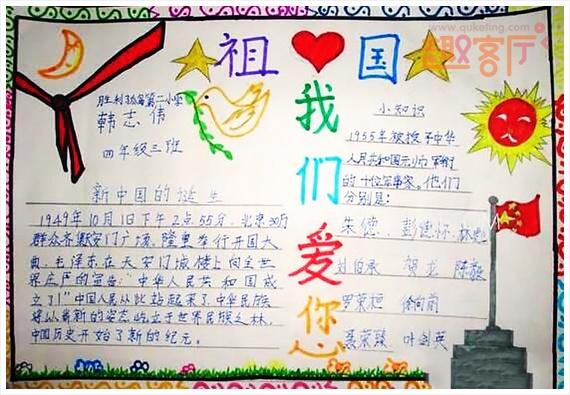 表示爱祖国的手抄报 爱祖国的手抄报