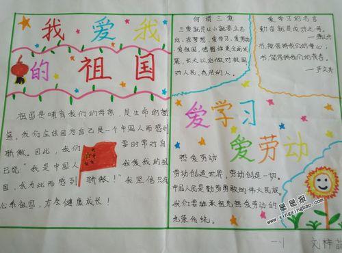 表示爱祖国的手抄报 爱祖国的手抄报