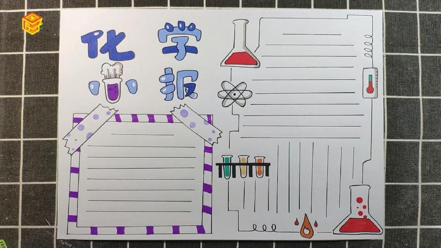 化学简单好看的手抄报 简单好看的手抄报