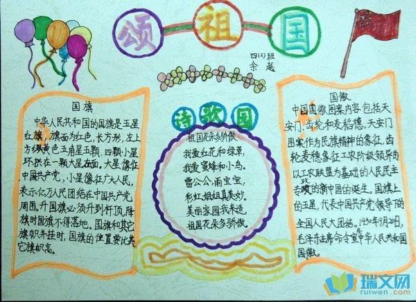 表示爱祖国的手抄报 爱祖国的手抄报