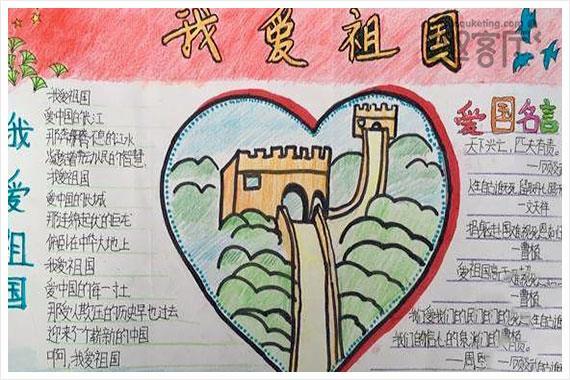 表示爱祖国的手抄报 爱祖国的手抄报
