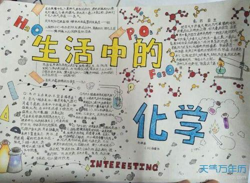 化学简单好看的手抄报 简单好看的手抄报