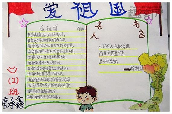表示爱祖国的手抄报 爱祖国的手抄报