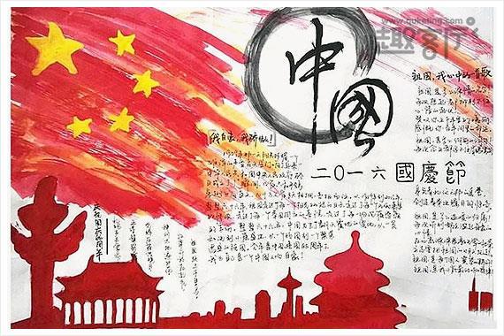 表示爱祖国的手抄报 爱祖国的手抄报