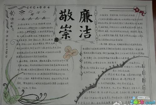 敬廉崇洁遵纪守法手抄报 敬廉崇洁手抄报