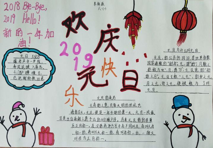 元旦主题手抄报2024 手抄报版面设计图