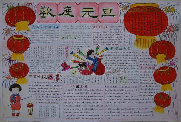 元旦主题手抄报2024 手抄报版面设计图