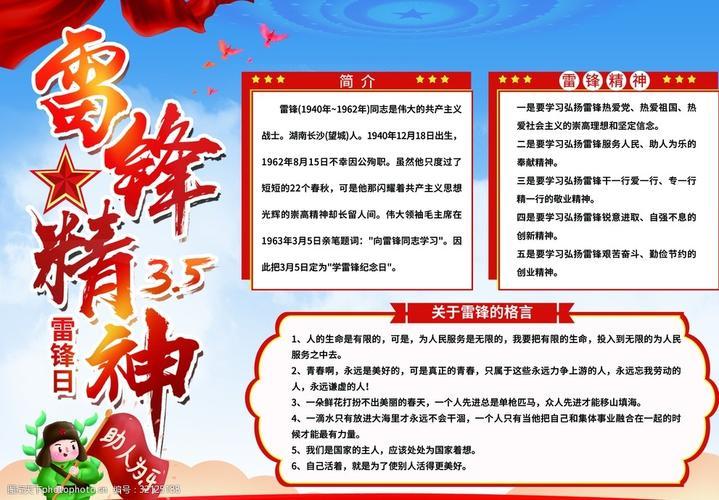 关于第五十五个学雷锋纪念日手抄报 雷锋纪念日手抄报