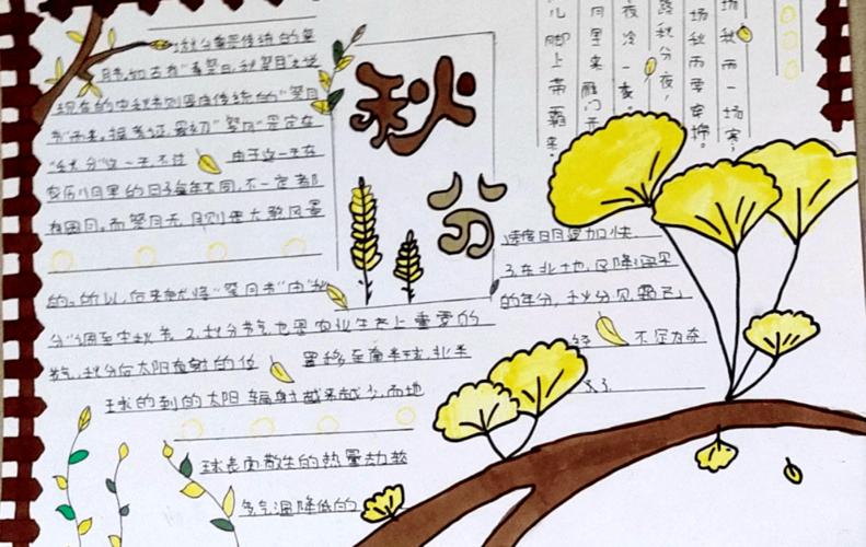 秋分画画课简笔画手抄报 手抄报图片大全集