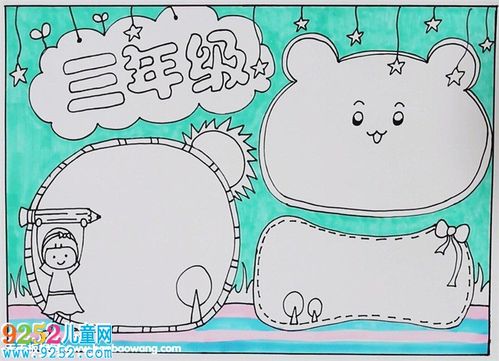 小学三年级简单又好看手抄报 三年级简单手抄报