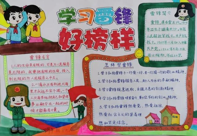 关于第五十五个学雷锋纪念日手抄报 雷锋纪念日手抄报