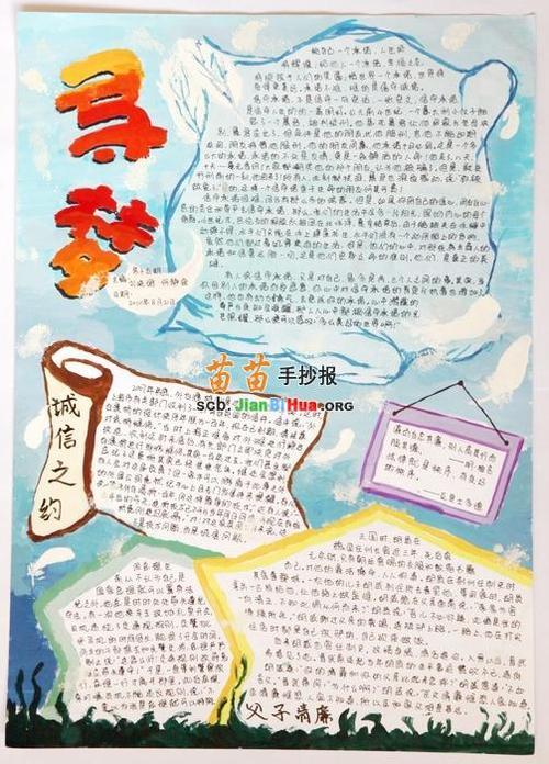 苗苗报简单的手抄报 简单的手抄报