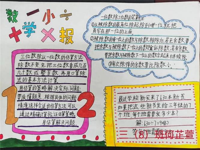 小学三年级简单又好看手抄报 三年级简单手抄报