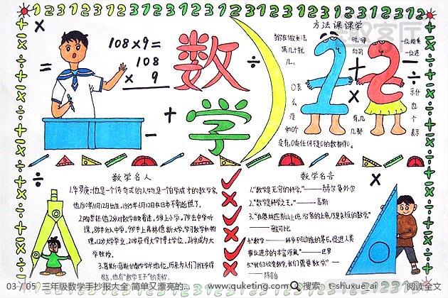 小学三年级简单又好看手抄报 三年级简单手抄报