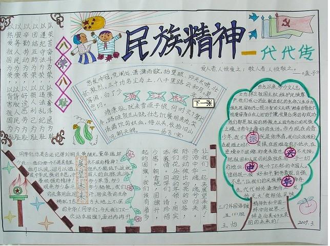 传承民族精神弘扬民族文明手抄报 民族精神手抄报