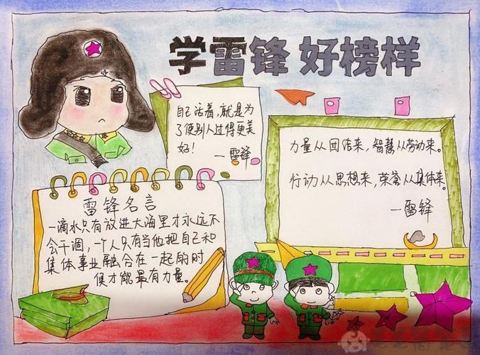 关于第五十五个学雷锋纪念日手抄报 雷锋纪念日手抄报