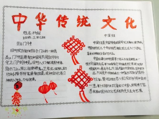 传承民族精神弘扬民族文明手抄报 民族精神手抄报