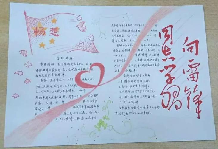 关于第五十五个学雷锋纪念日手抄报 雷锋纪念日手抄报
