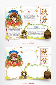 秋分画画课简笔画手抄报 手抄报图片大全集