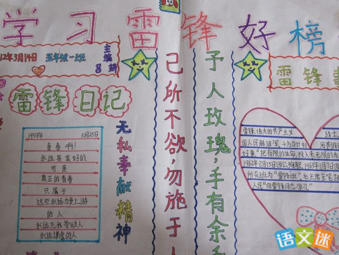 苗苗报简单的手抄报 简单的手抄报