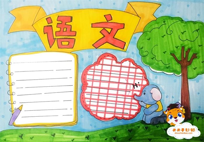 小学三年级简单又好看手抄报 三年级简单手抄报
