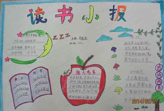 苗苗报简单的手抄报 简单的手抄报