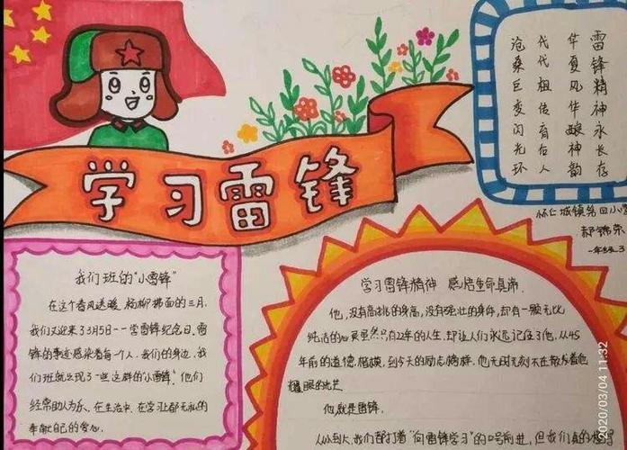 关于第五十五个学雷锋纪念日手抄报 雷锋纪念日手抄报