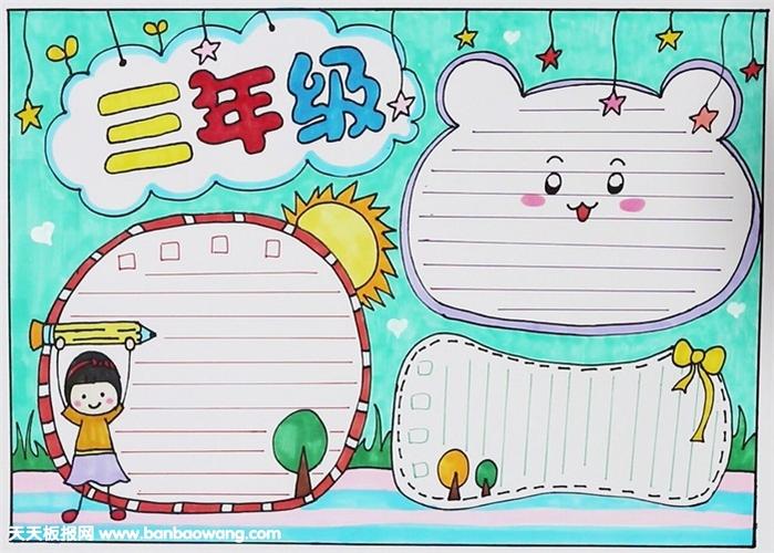 小学三年级简单又好看手抄报 三年级简单手抄报