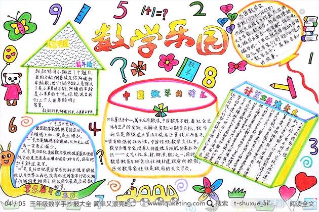 小学三年级简单又好看手抄报 三年级简单手抄报