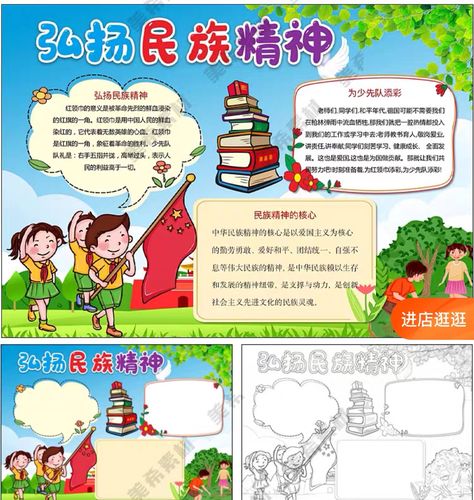 传承民族精神弘扬民族文明手抄报 民族精神手抄报