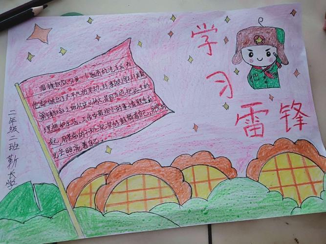 关于第五十五个学雷锋纪念日手抄报 雷锋纪念日手抄报