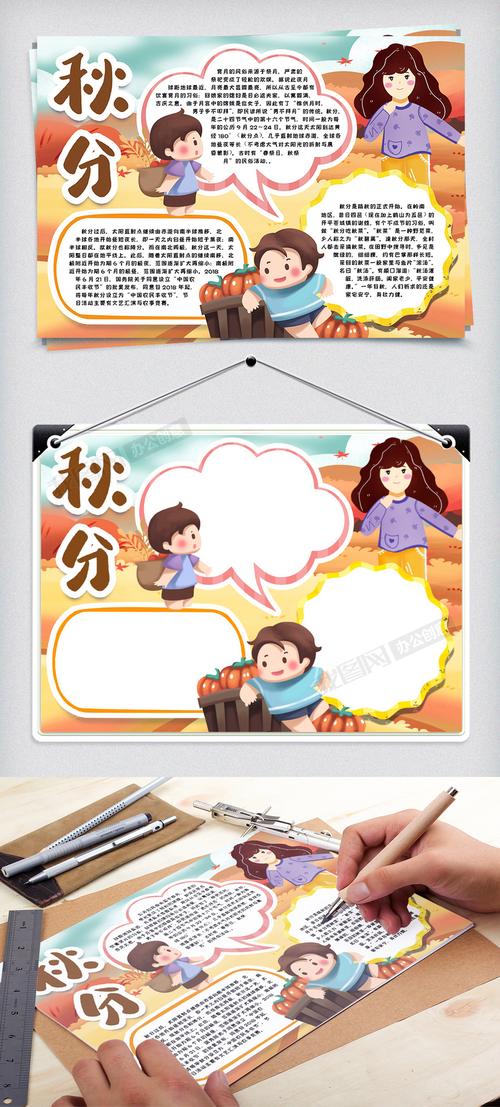 秋分画画课简笔画手抄报 手抄报图片大全集