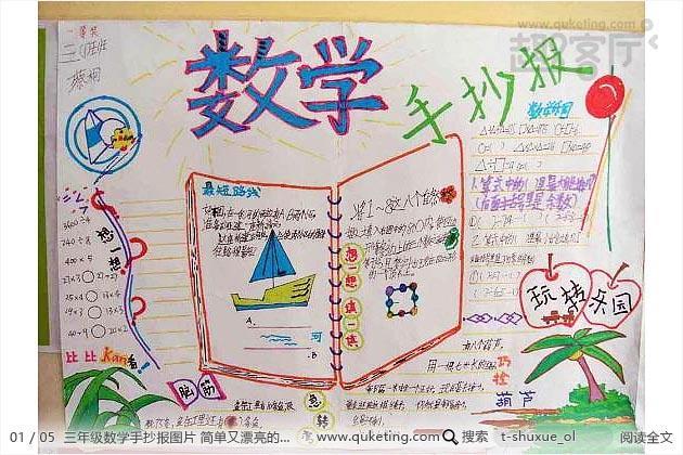 小学三年级简单又好看手抄报 三年级简单手抄报
