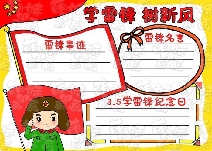 关于第五十五个学雷锋纪念日手抄报 雷锋纪念日手抄报