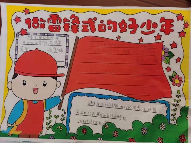 关于第五十五个学雷锋纪念日手抄报 雷锋纪念日手抄报