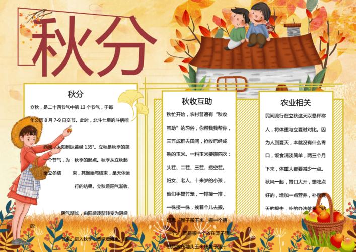 秋分画画课简笔画手抄报 手抄报图片大全集