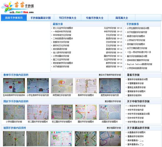 苗苗报简单的手抄报 简单的手抄报