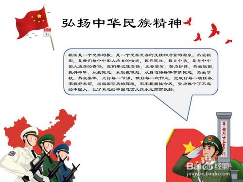 传承民族精神弘扬民族文明手抄报 民族精神手抄报