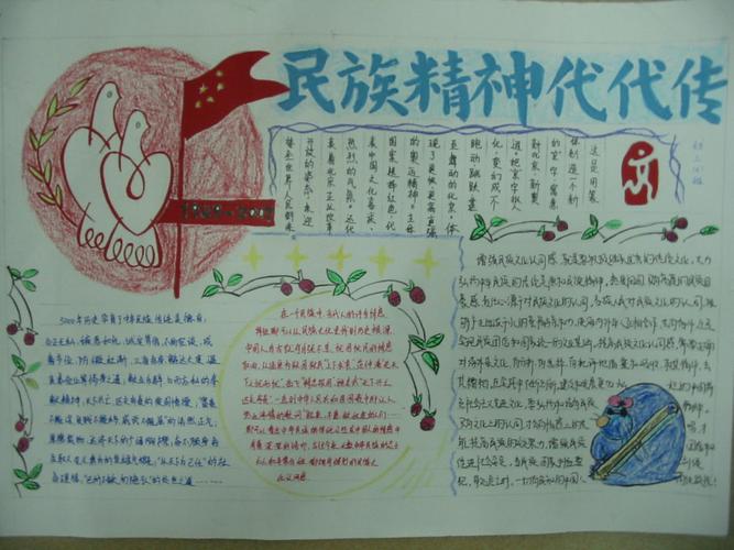 传承民族精神弘扬民族文明手抄报 民族精神手抄报