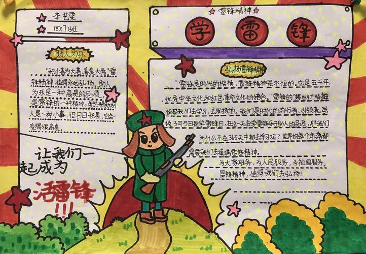关于第五十五个学雷锋纪念日手抄报 雷锋纪念日手抄报