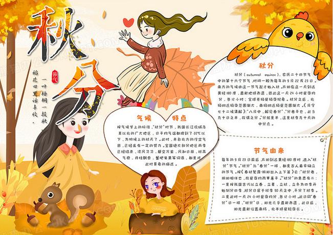 秋分画画课简笔画手抄报 手抄报图片大全集