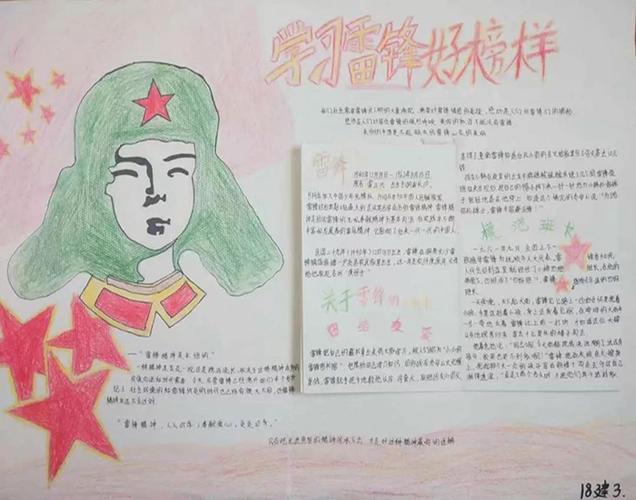 关于第五十五个学雷锋纪念日手抄报 雷锋纪念日手抄报