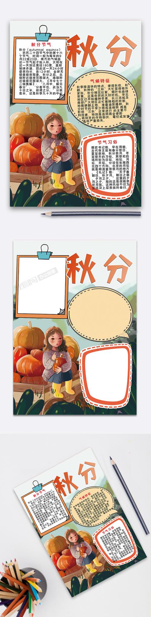 秋分画画课简笔画手抄报 手抄报图片大全集
