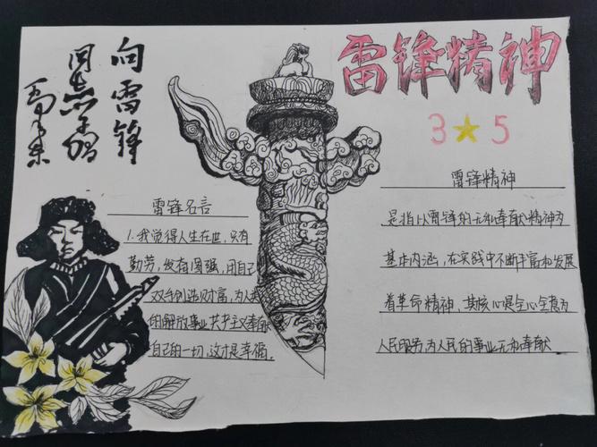 关于第五十五个学雷锋纪念日手抄报 雷锋纪念日手抄报