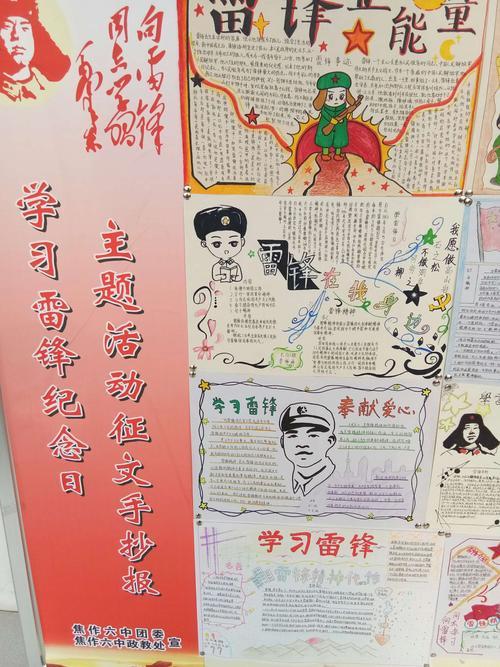 关于第五十五个学雷锋纪念日手抄报 雷锋纪念日手抄报