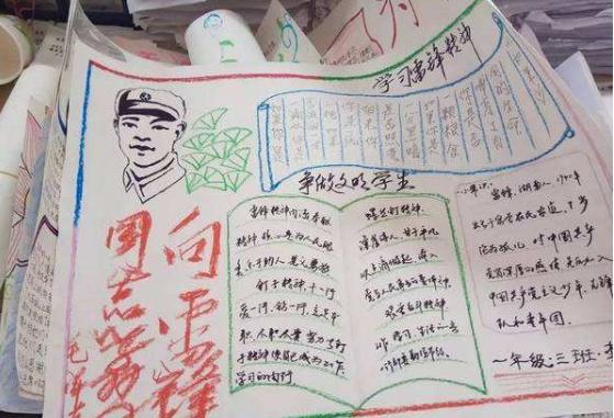 关于第五十五个学雷锋纪念日手抄报 雷锋纪念日手抄报