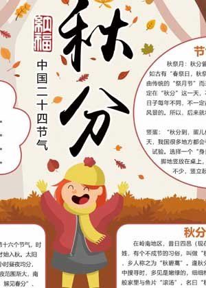 秋分画画课简笔画手抄报 手抄报图片大全集