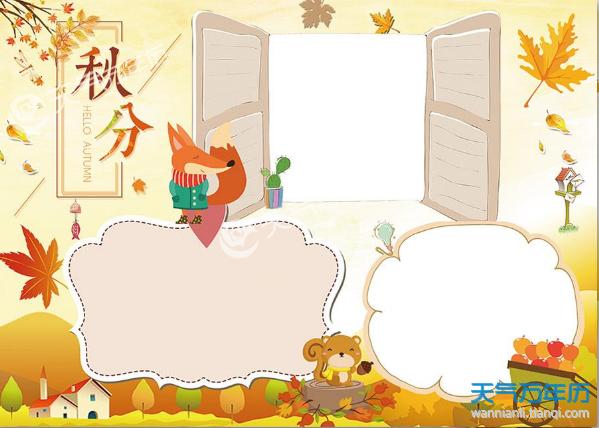 秋分画画课简笔画手抄报 手抄报图片大全集